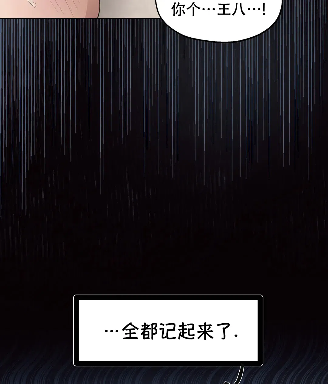 傲慢的奥托一世 第75话 第2页