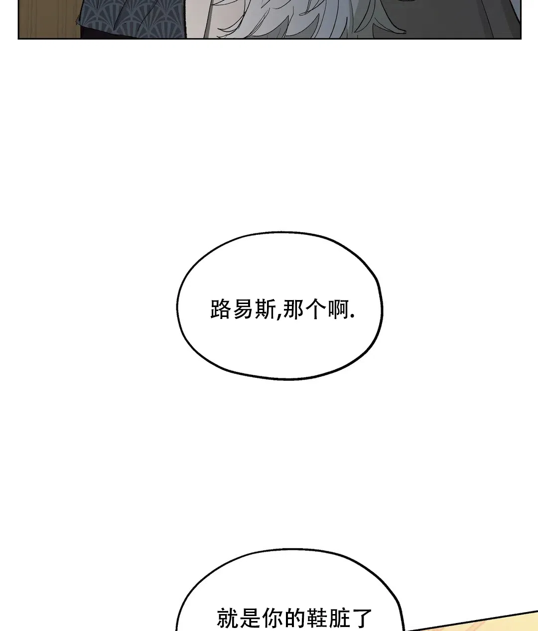 傲慢的奥托一世 第75话 第32页