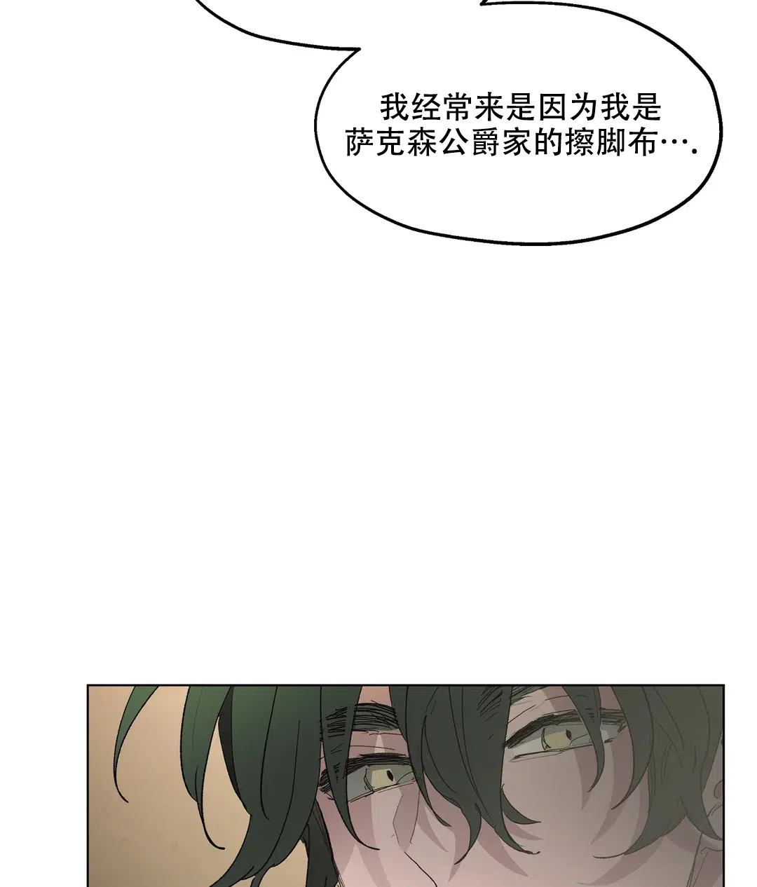 傲慢的奥托一世 第75话 第42页