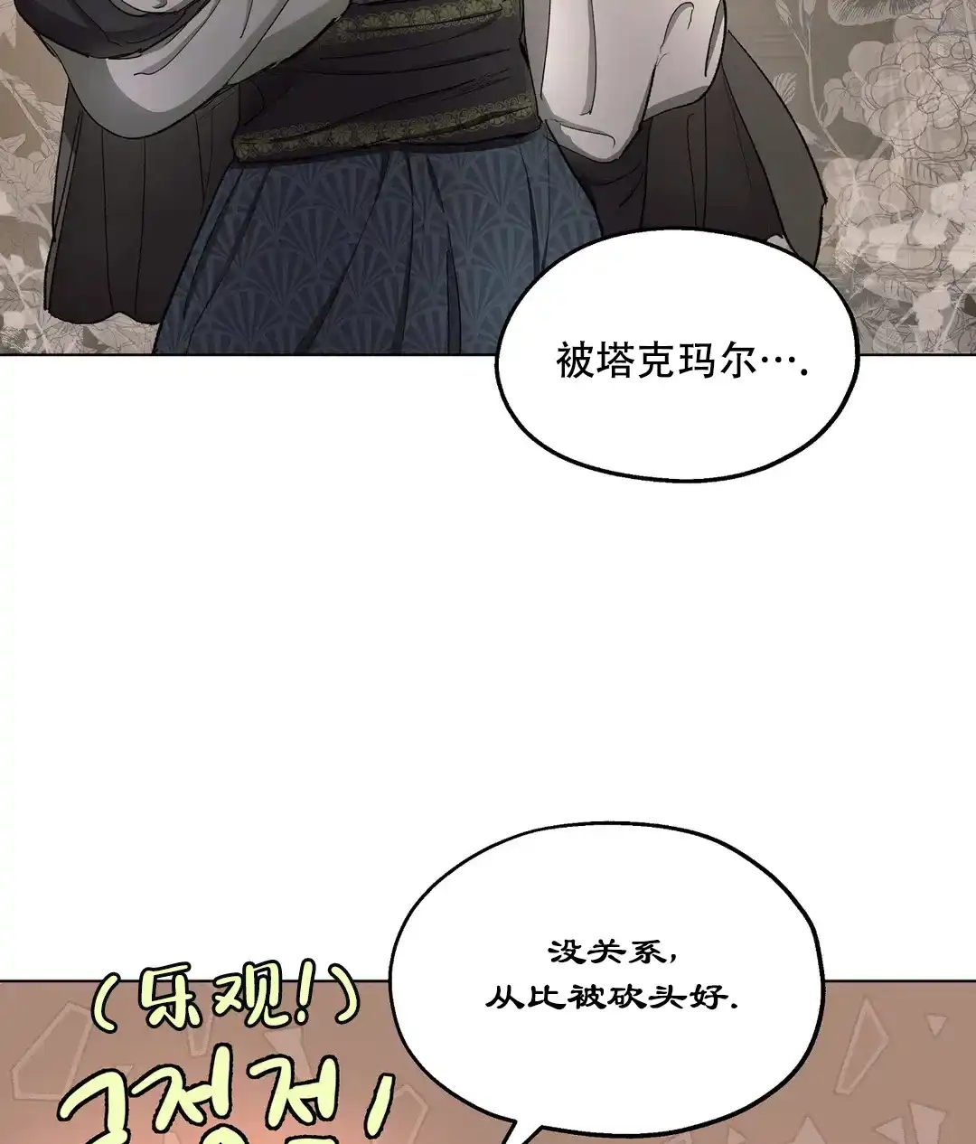 傲慢的奥托一世 第75话 第23页