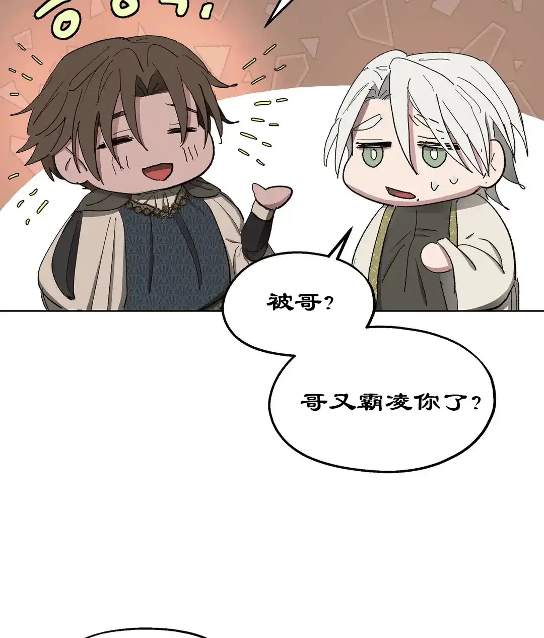 傲慢的奥托一世 第75话 第24页