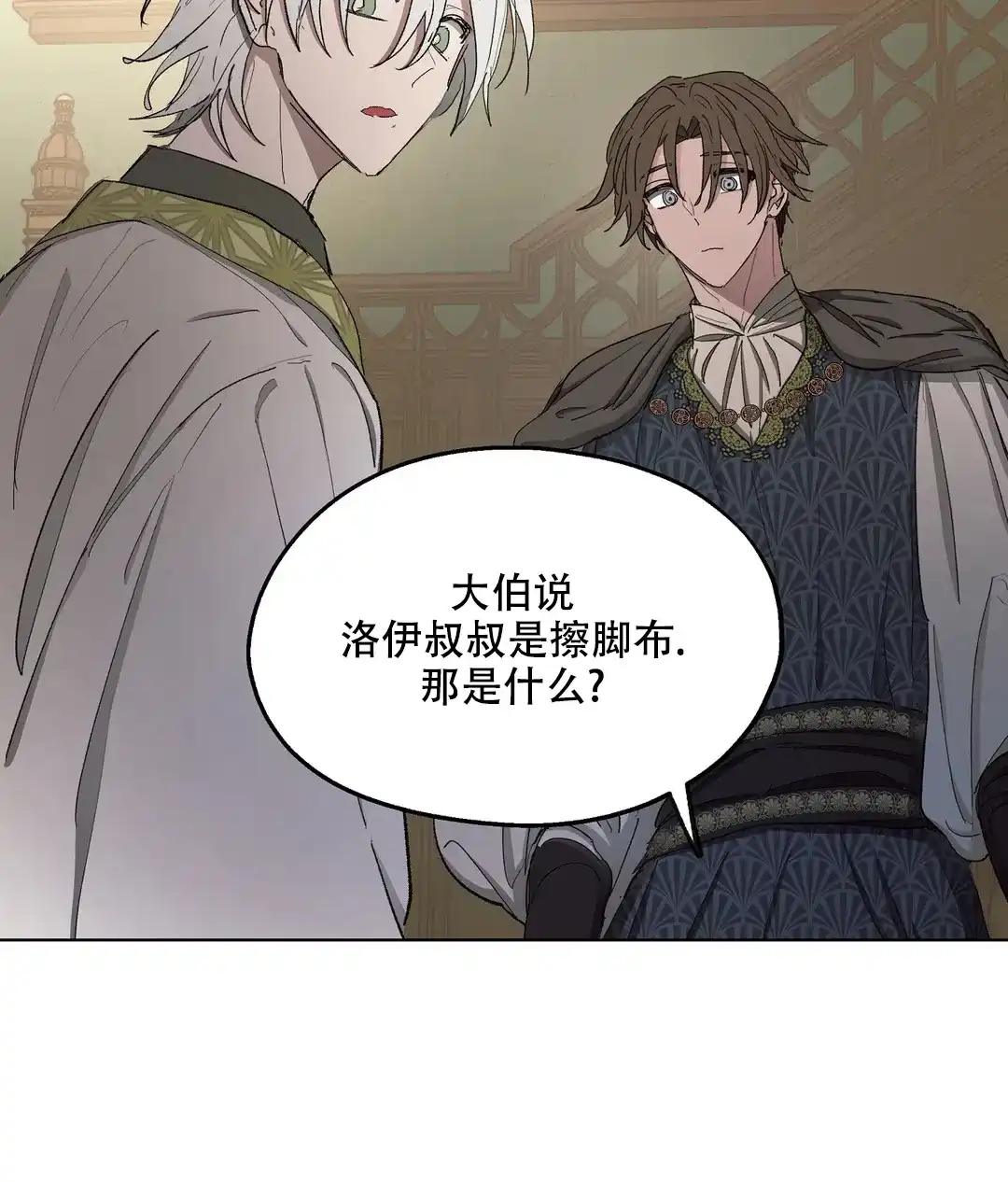 傲慢的奥托一世 第75话 第30页