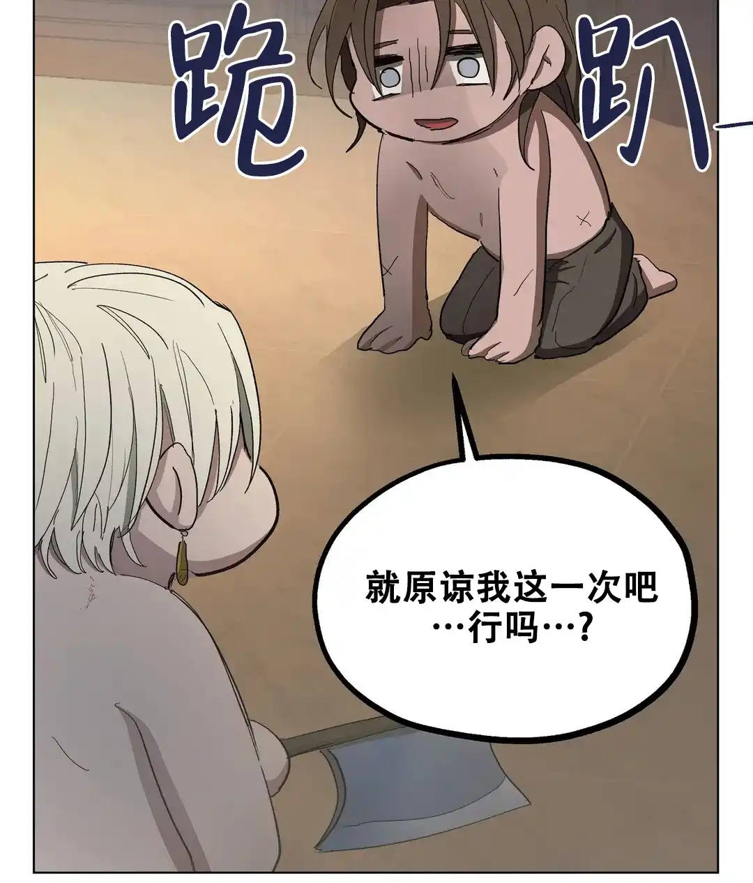 傲慢的奥托一世 第75话 第17页