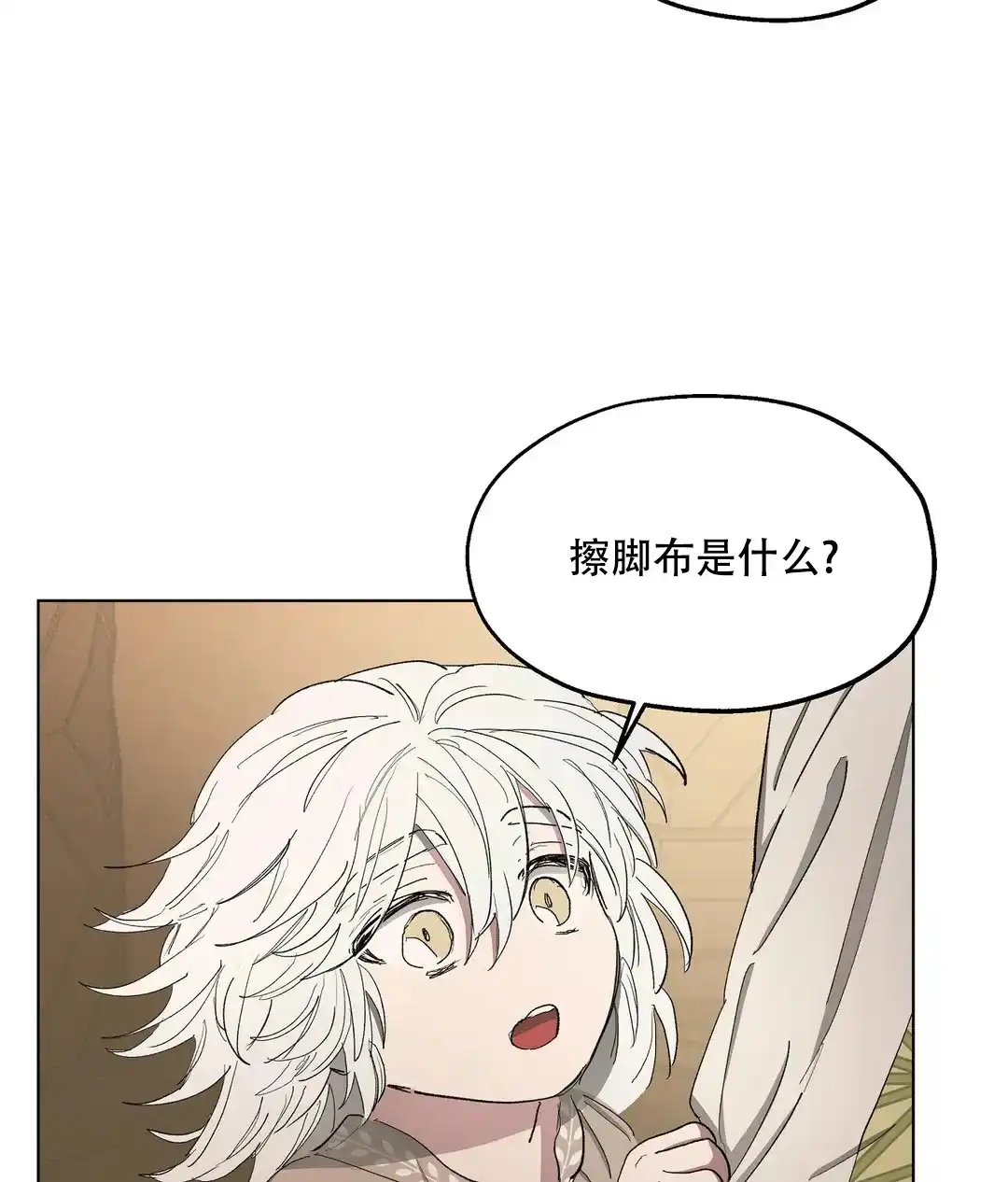 傲慢的奥托一世 第75话 第28页