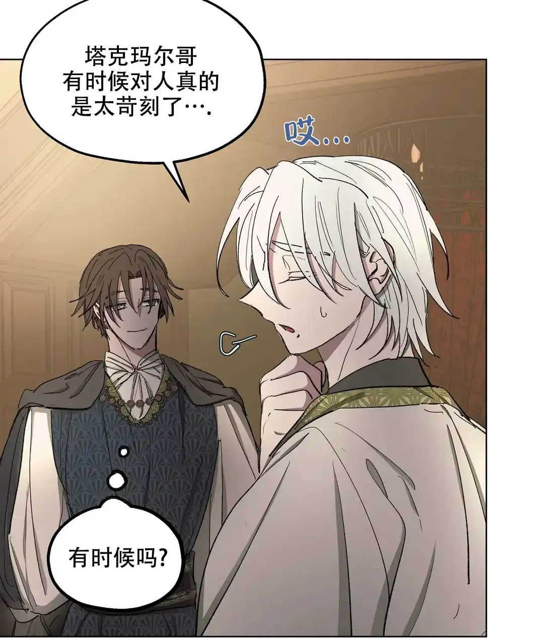 傲慢的奥托一世 第75话 第25页