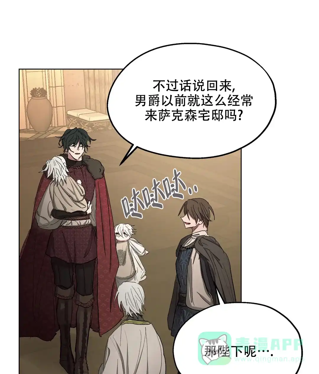 傲慢的奥托一世 第75话 第36页