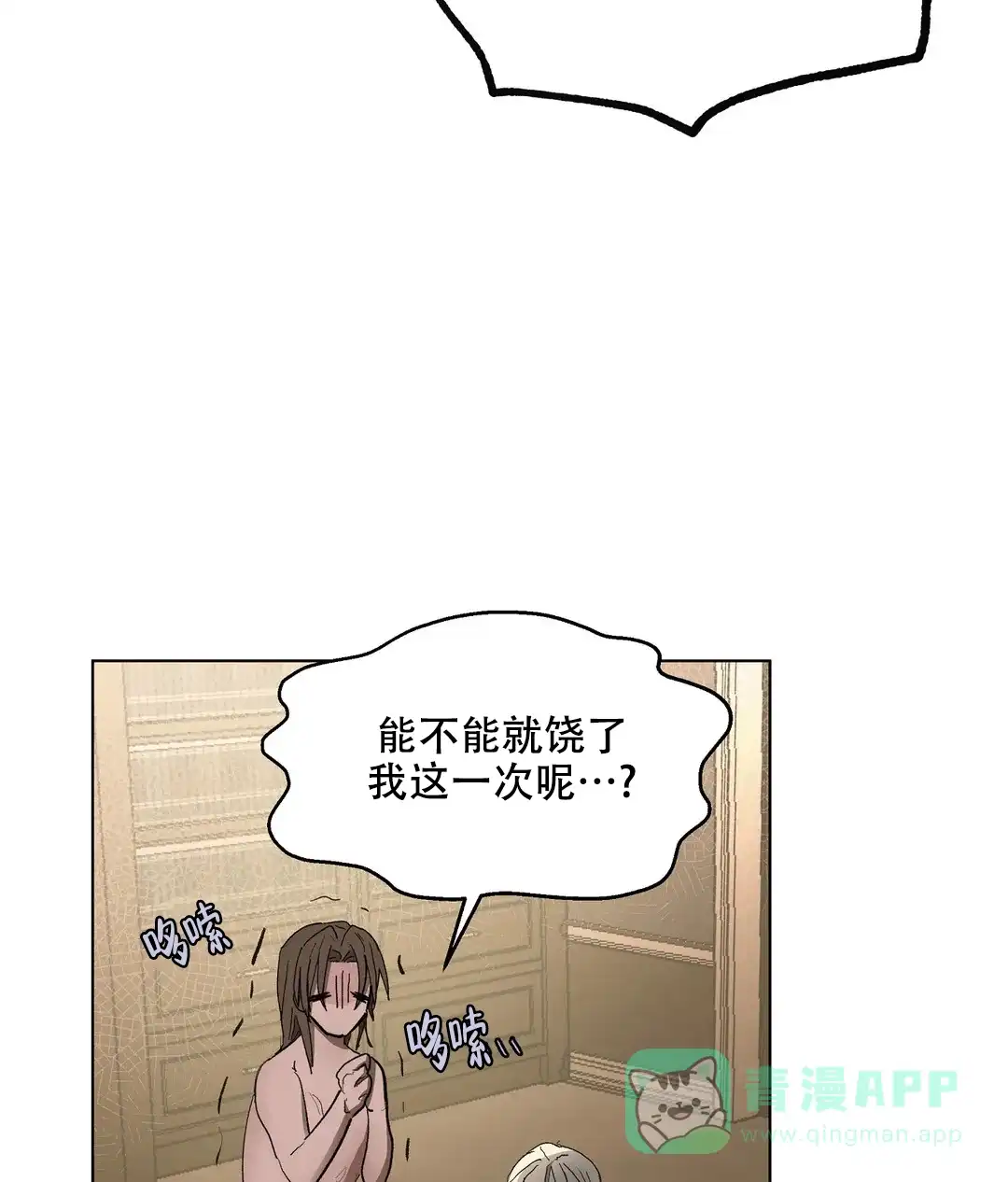 傲慢的奥托一世 第75话 第6页