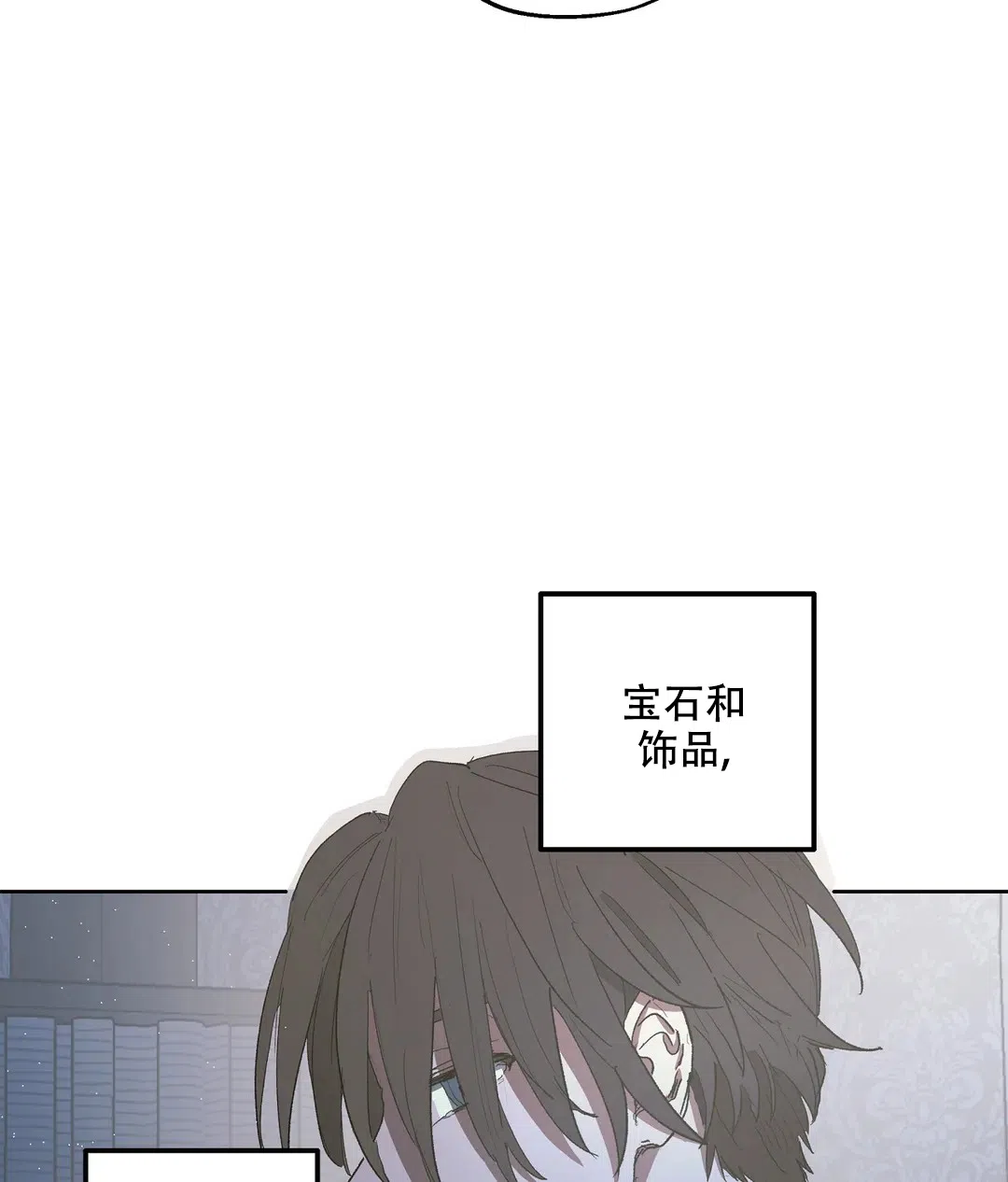 傲慢的奥托一世 第76话 第32页