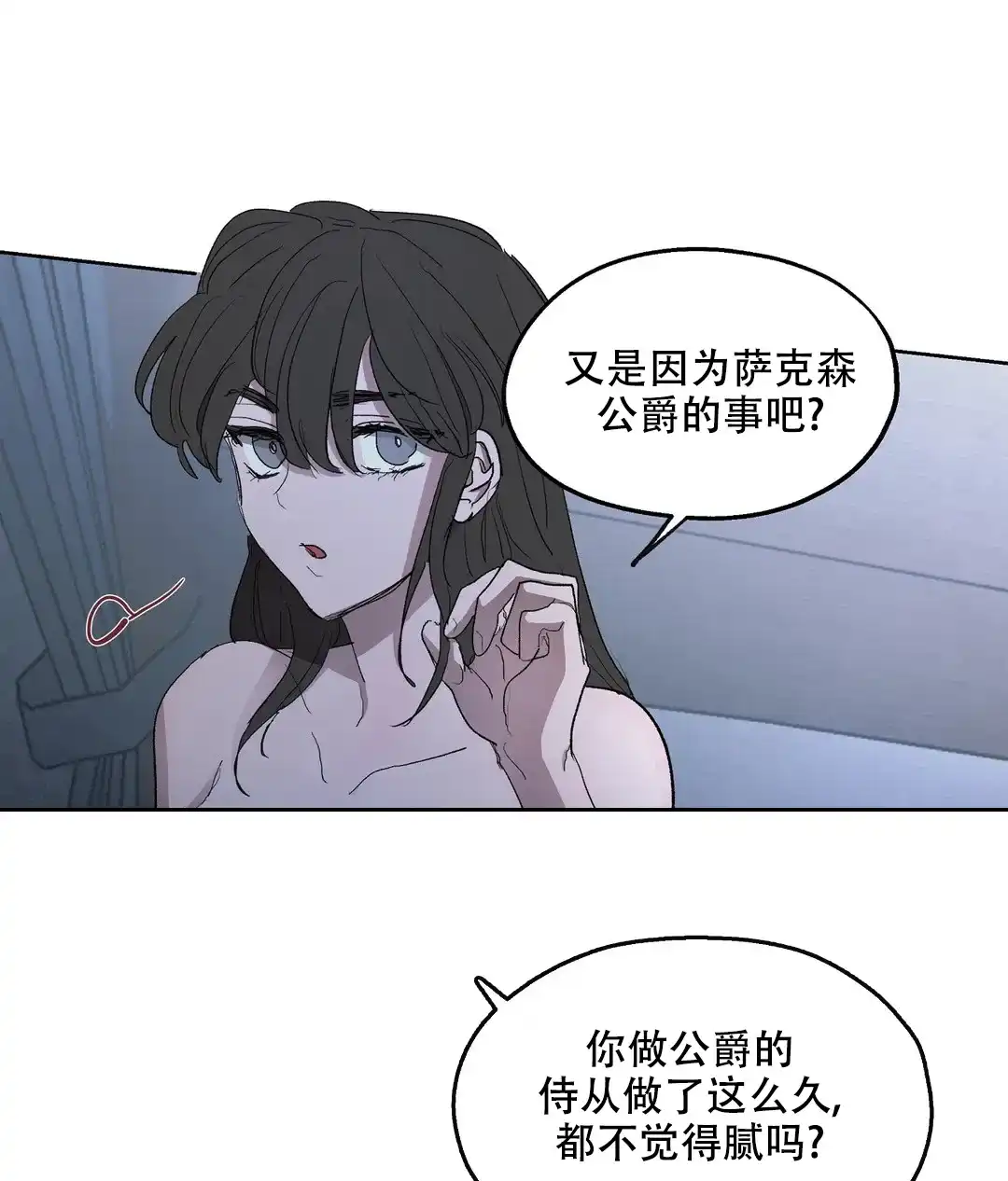 傲慢的奥托一世 第76话 第23页