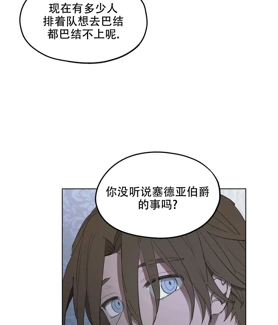 傲慢的奥托一世 第76话 第25页