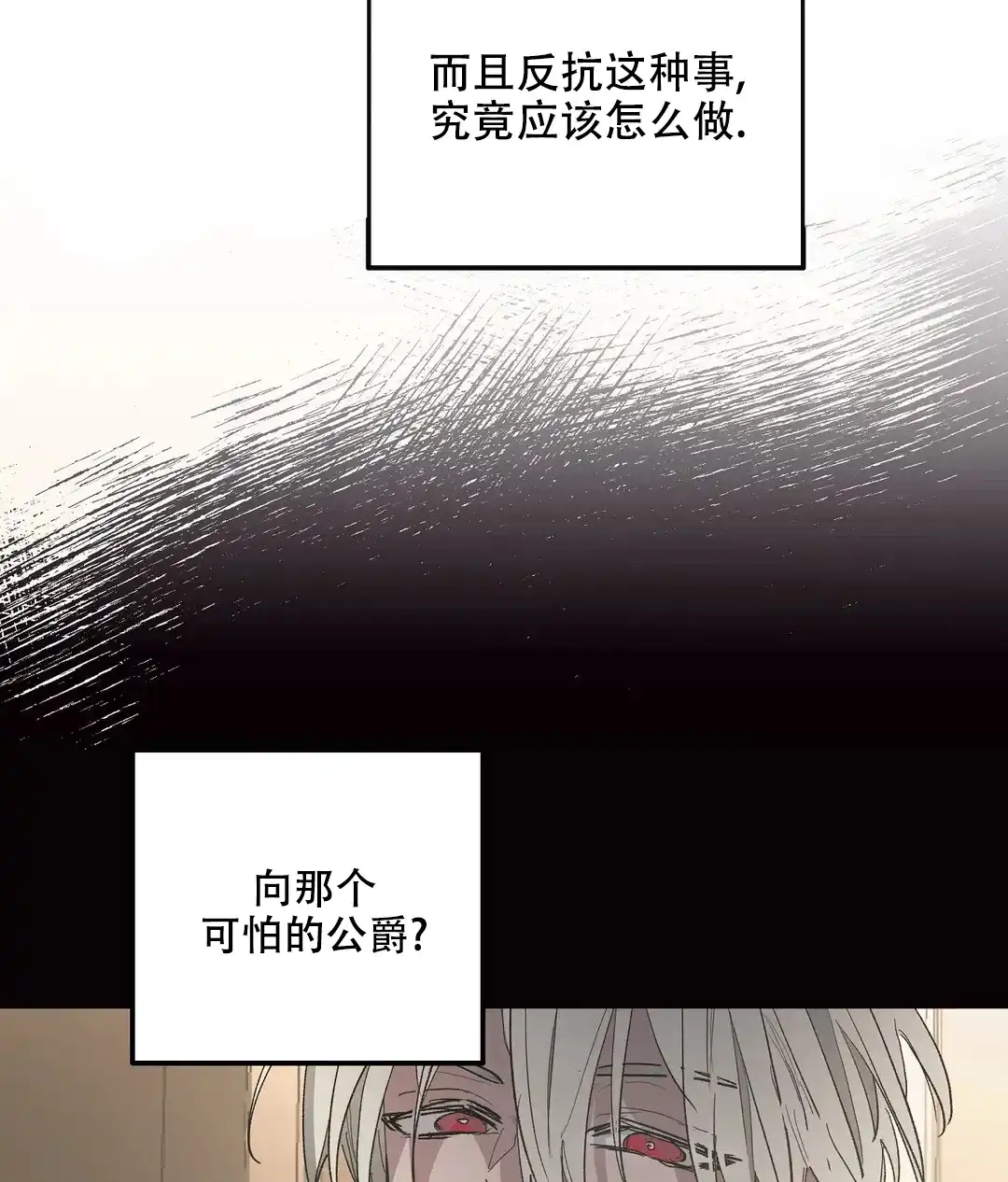 傲慢的奥托一世 第76话 第7页