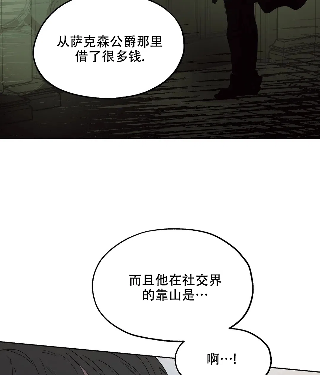 傲慢的奥托一世 第76话 第29页