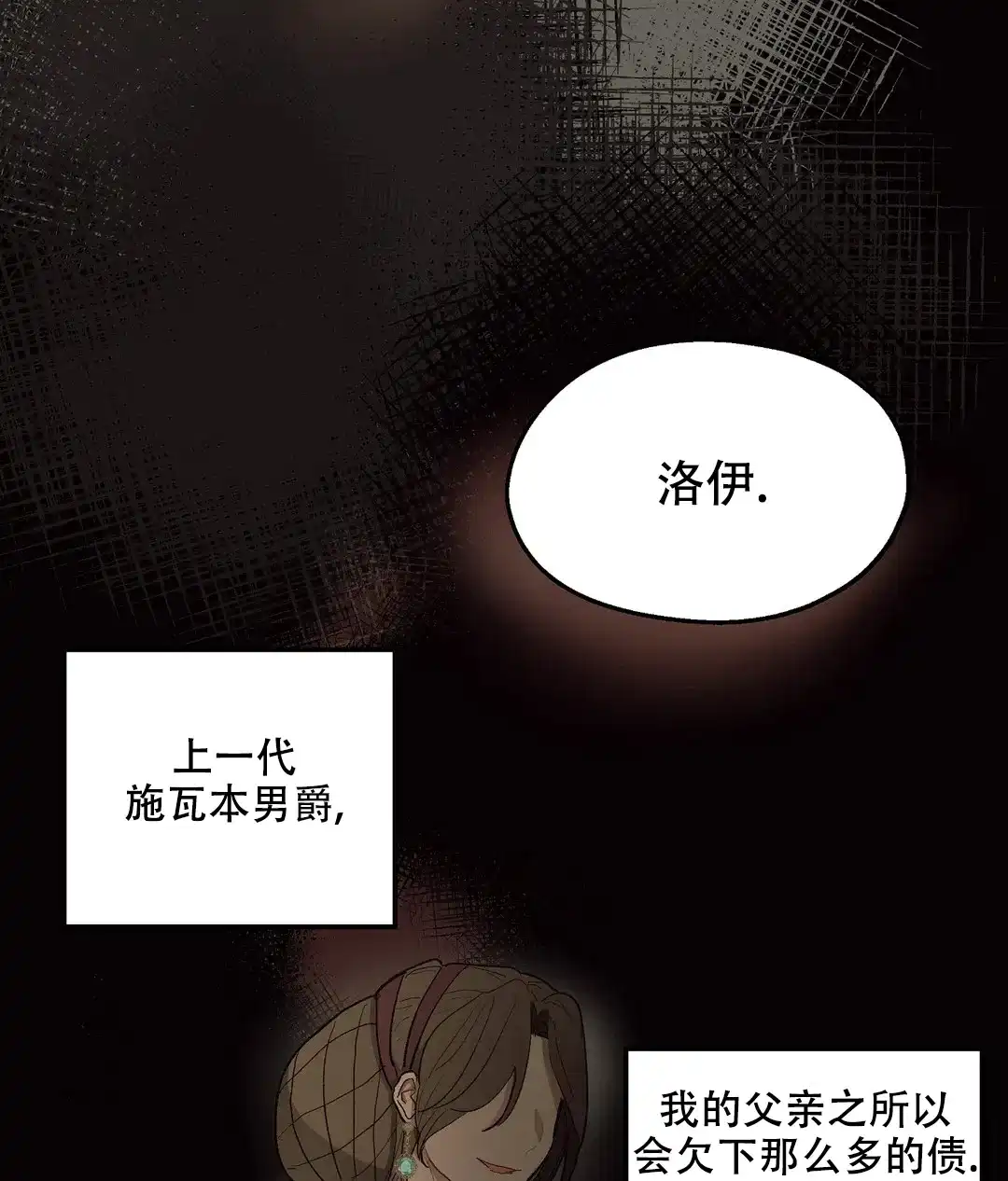 傲慢的奥托一世 第76话 第35页