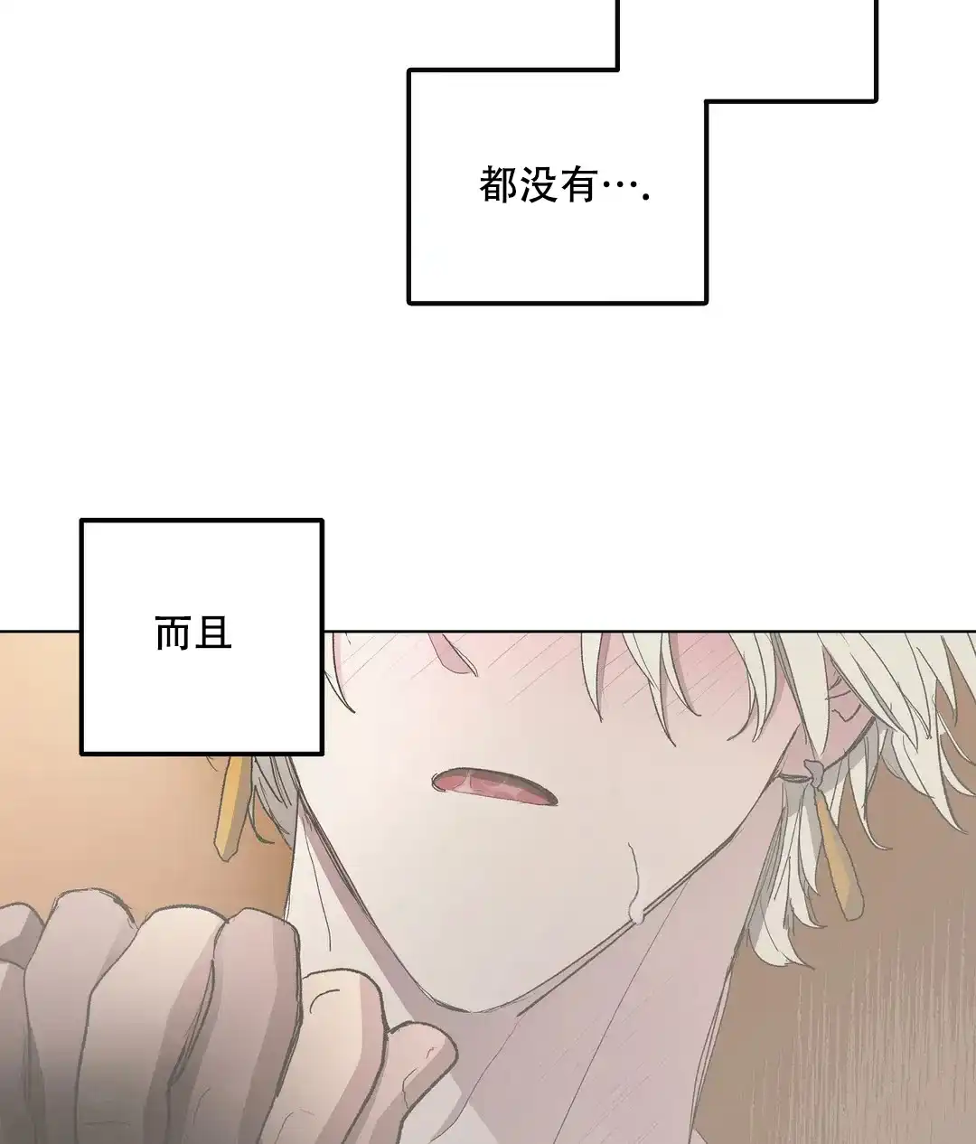 傲慢的奥托一世 第76话 第14页