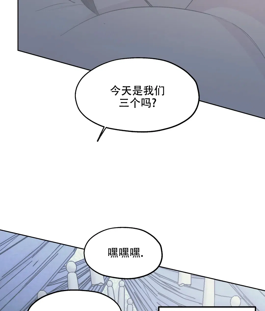 傲慢的奥托一世 第76话 第3页