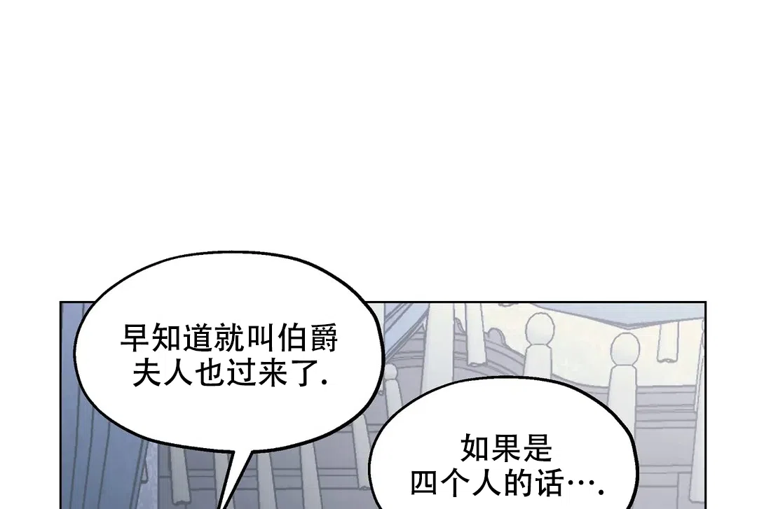傲慢的奥托一世 第76话 第5页