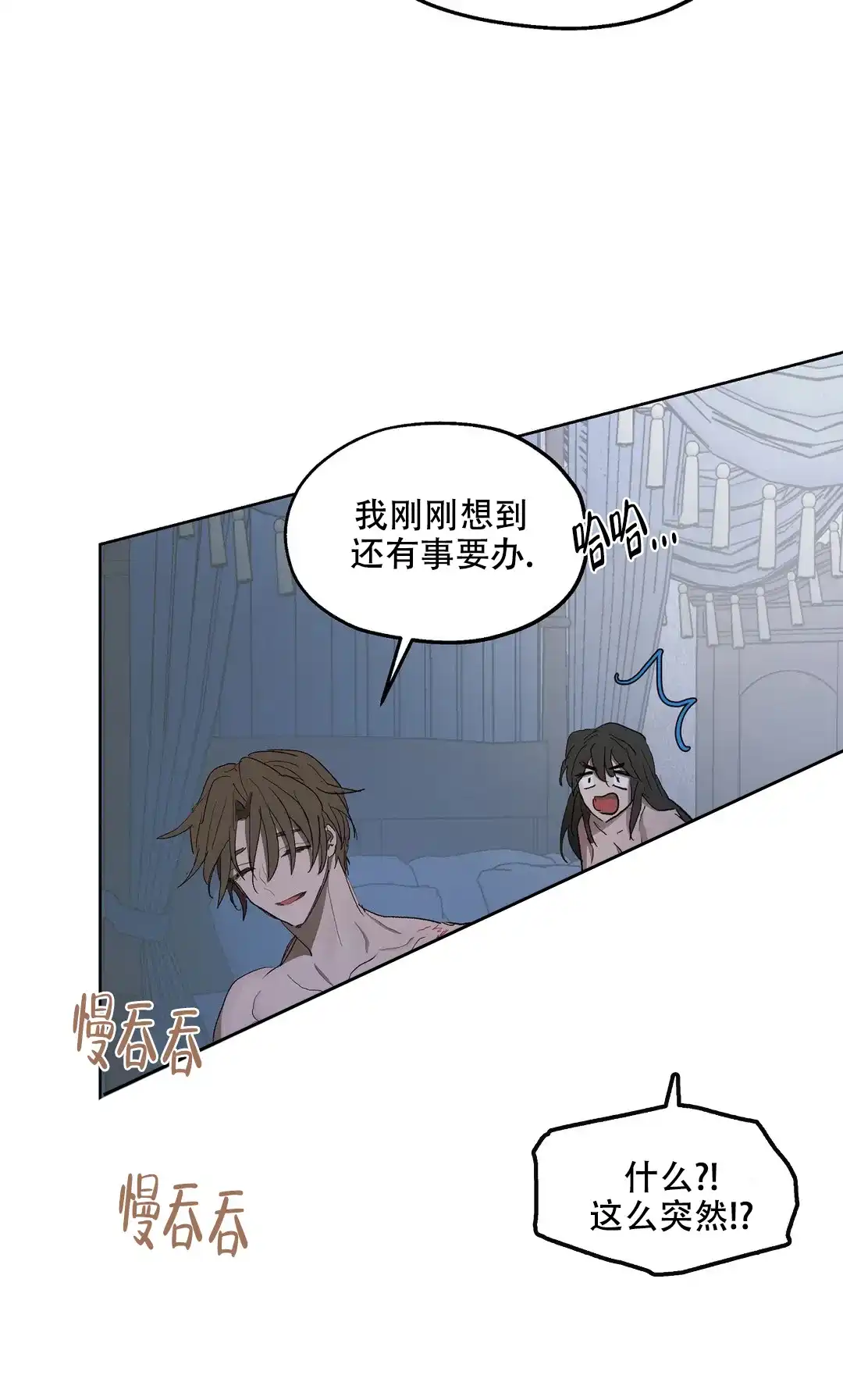 傲慢的奥托一世 第76话 第19页