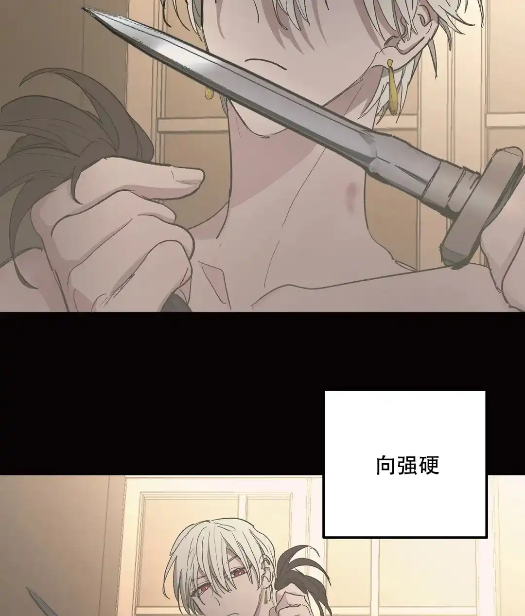 傲慢的奥托一世 第76话 第8页