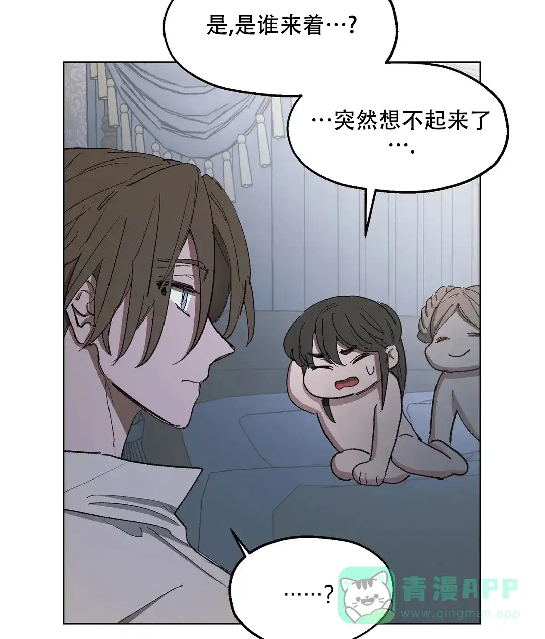 傲慢的奥托一世 第76话 第31页