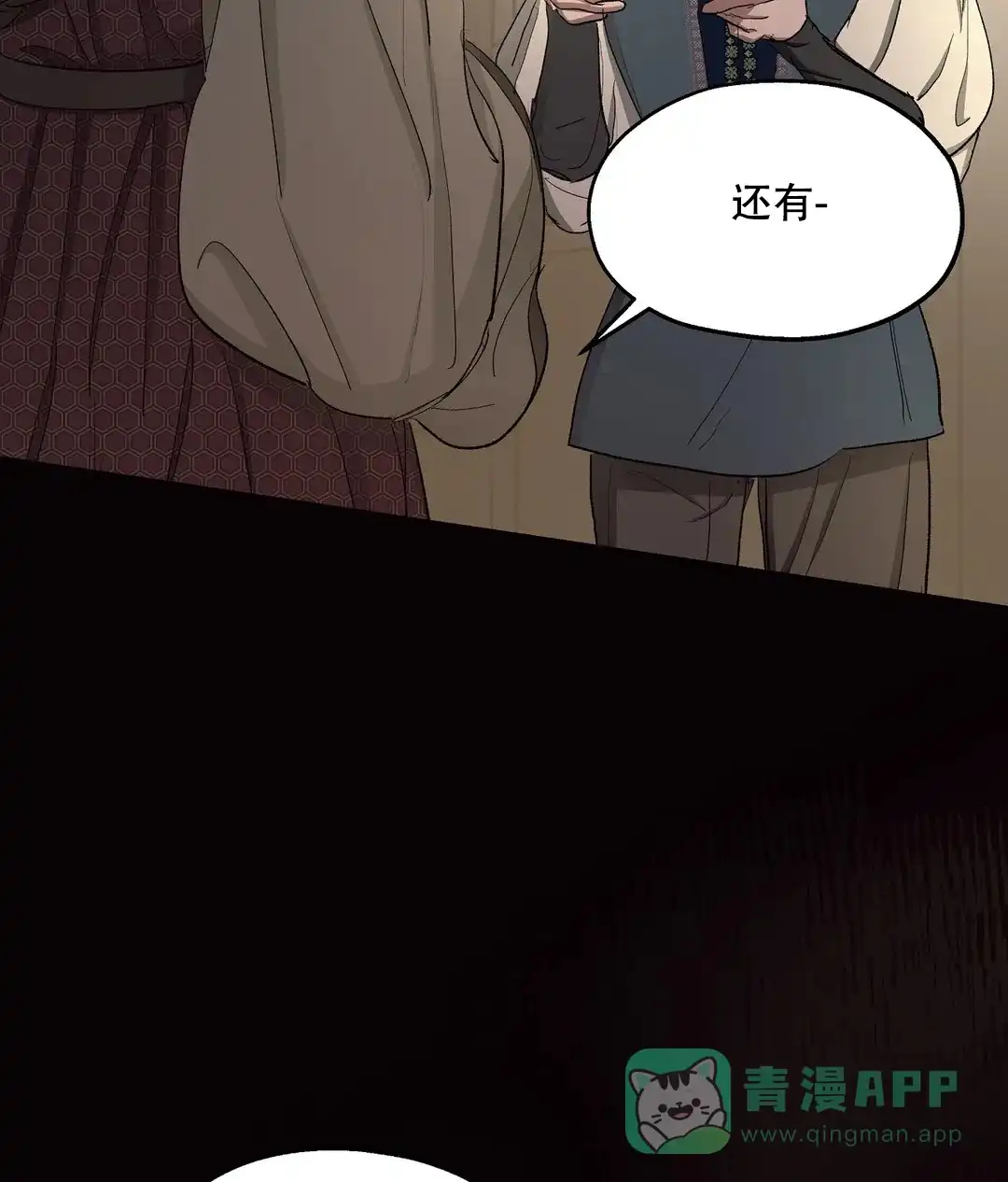 傲慢的奥托一世 第77话 第26页