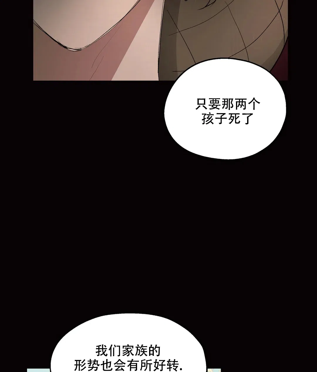 傲慢的奥托一世 第77话 第50页
