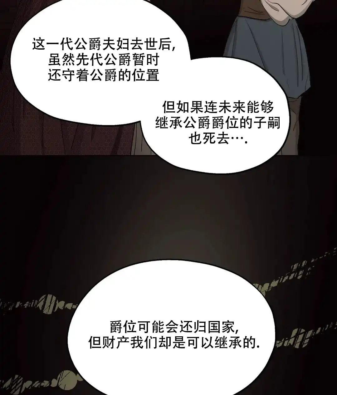 傲慢的奥托一世 第77话 第48页