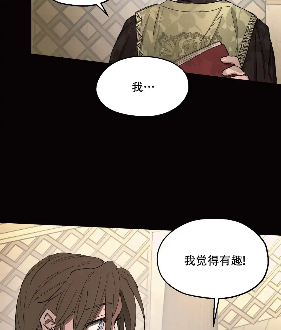 傲慢的奥托一世 第77话 第18页