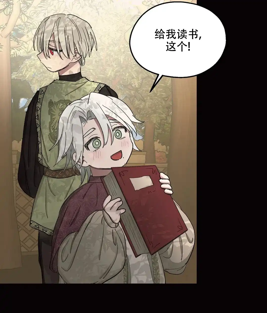 傲慢的奥托一世 第77话 第5页