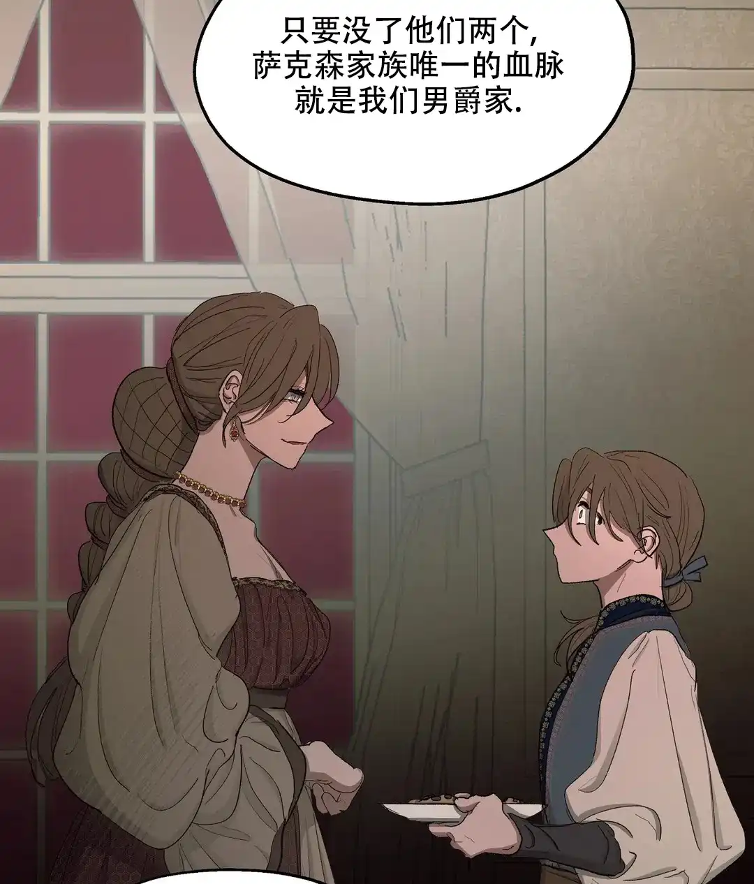 傲慢的奥托一世 第77话 第47页