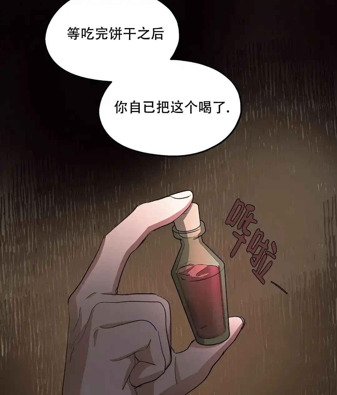 傲慢的奥托一世 第77话 第27页
