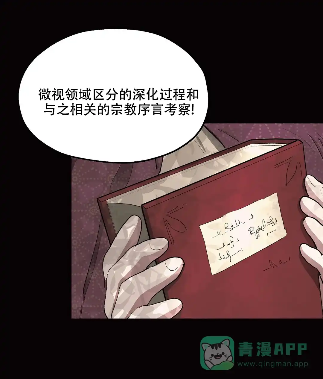 傲慢的奥托一世 第77话 第6页