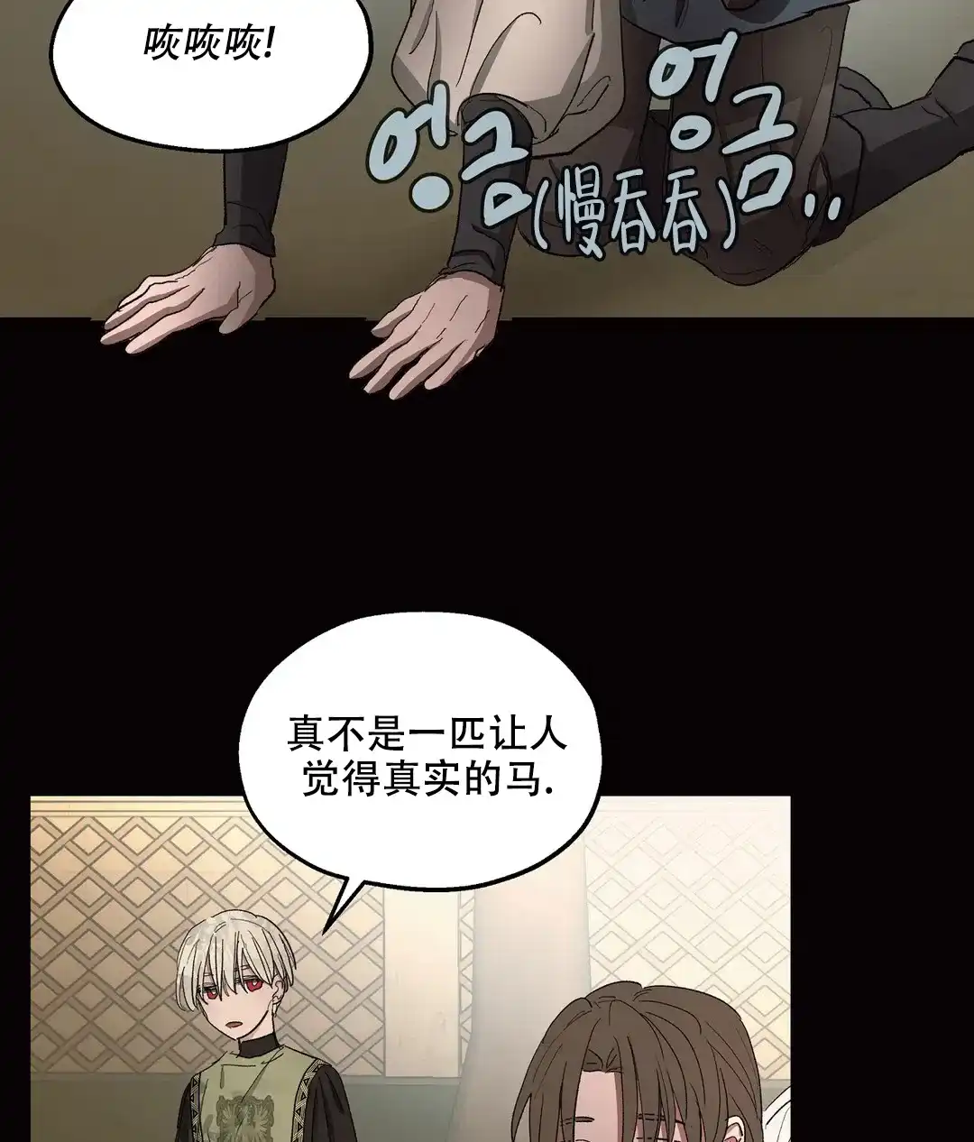 傲慢的奥托一世 第77话 第12页