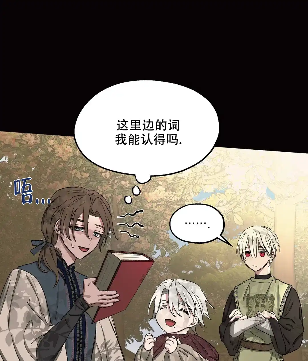 傲慢的奥托一世 第77话 第7页