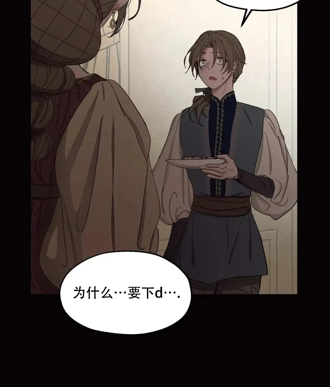 傲慢的奥托一世 第77话 第44页