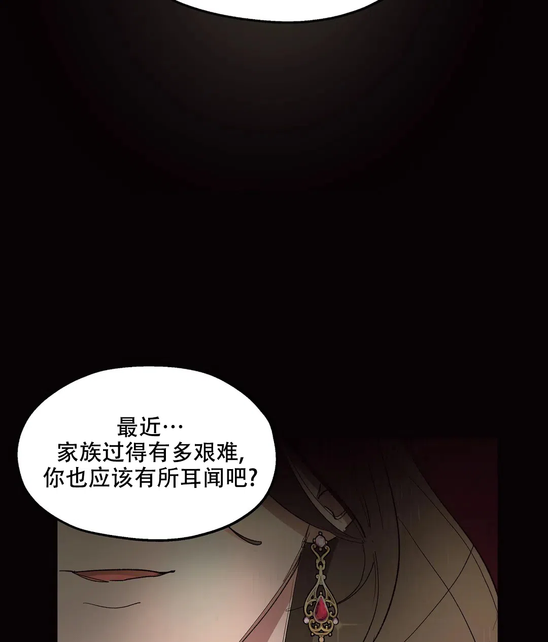 傲慢的奥托一世 第77话 第49页