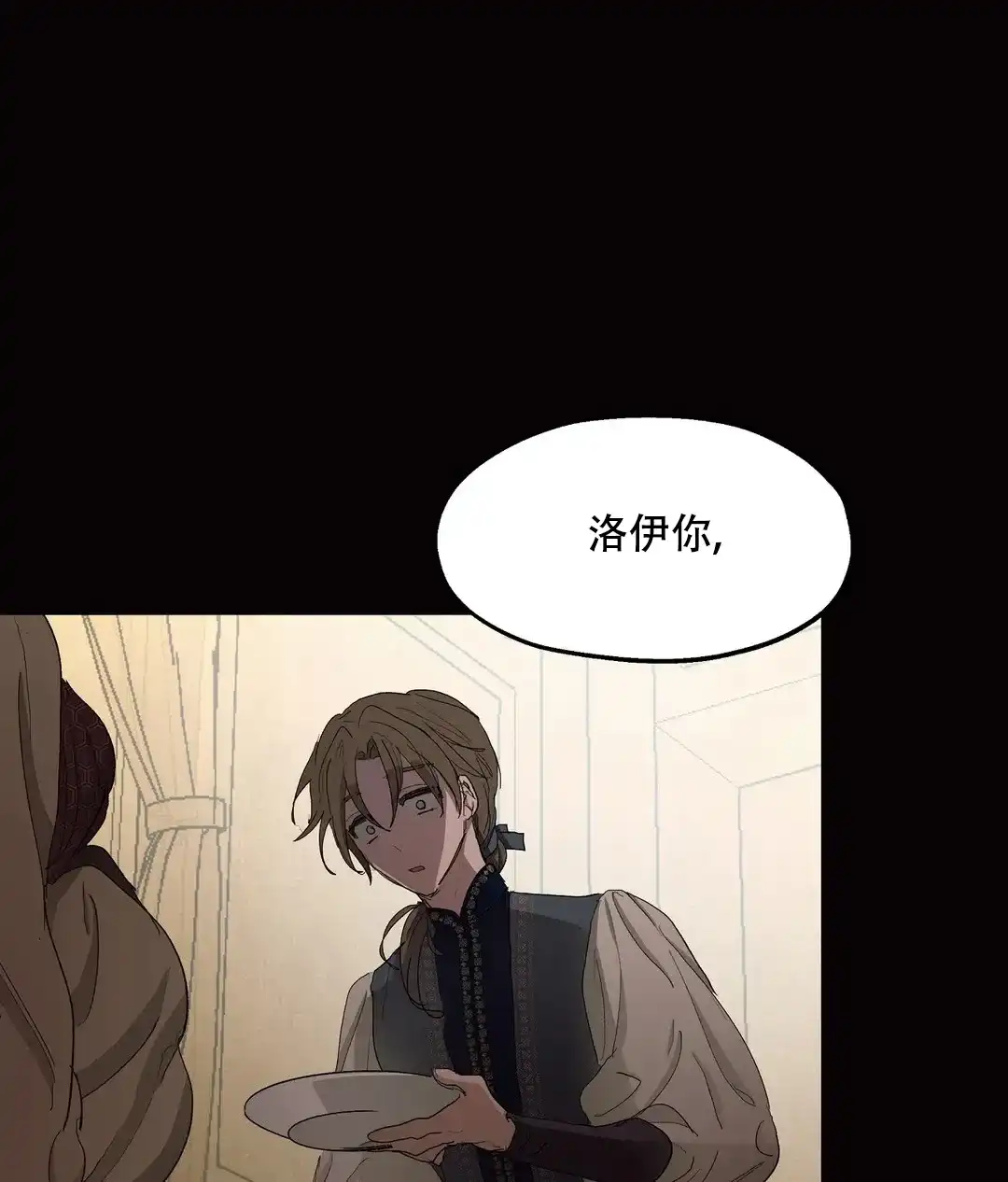 傲慢的奥托一世 第77话 第39页