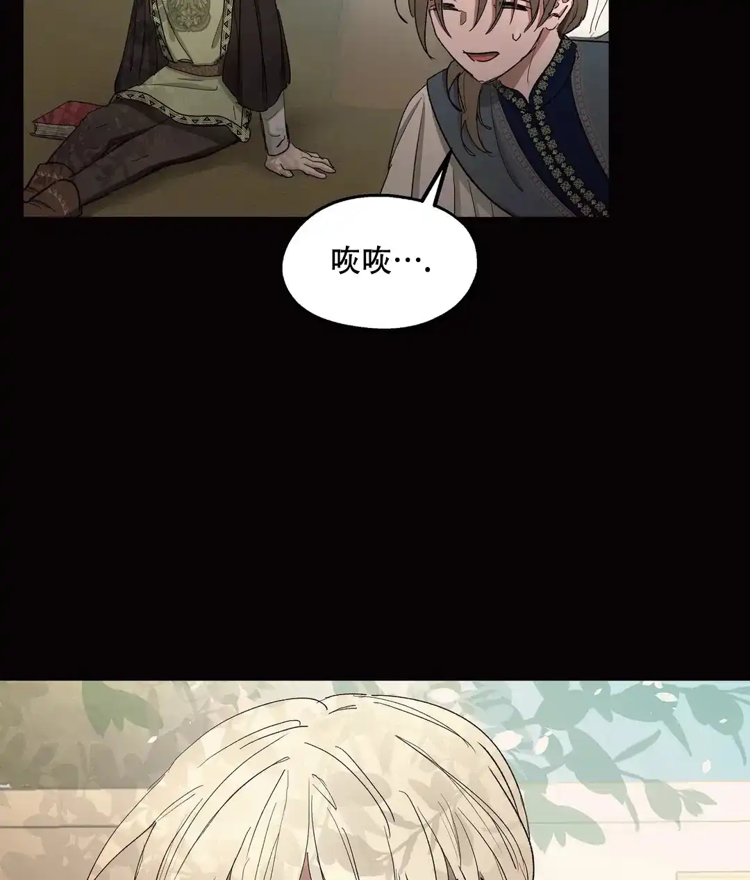 傲慢的奥托一世 第77话 第13页