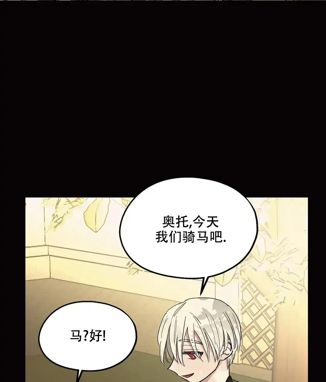 傲慢的奥托一世 第77话 第8页