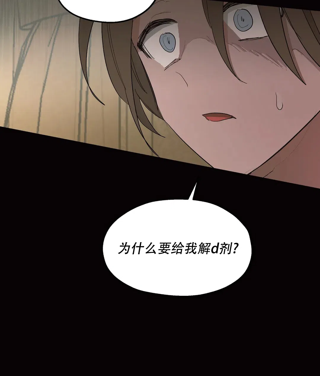 傲慢的奥托一世 第77话 第35页