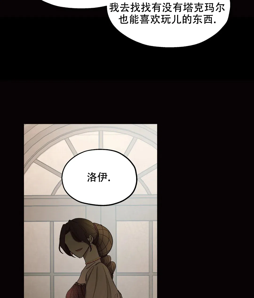 傲慢的奥托一世 第77话 第23页