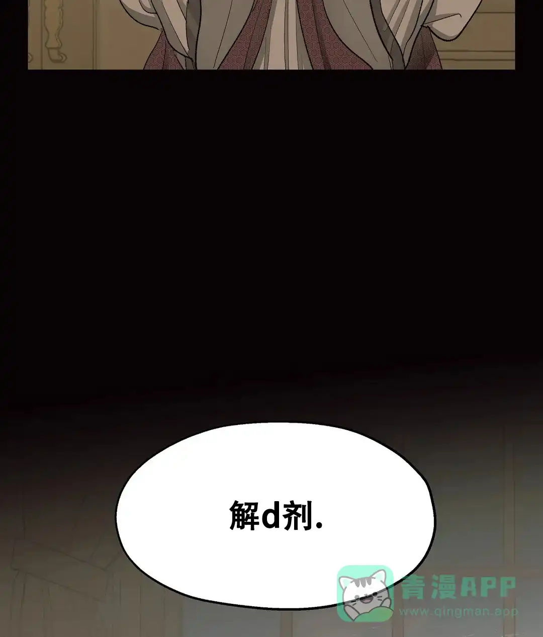 傲慢的奥托一世 第77话 第31页