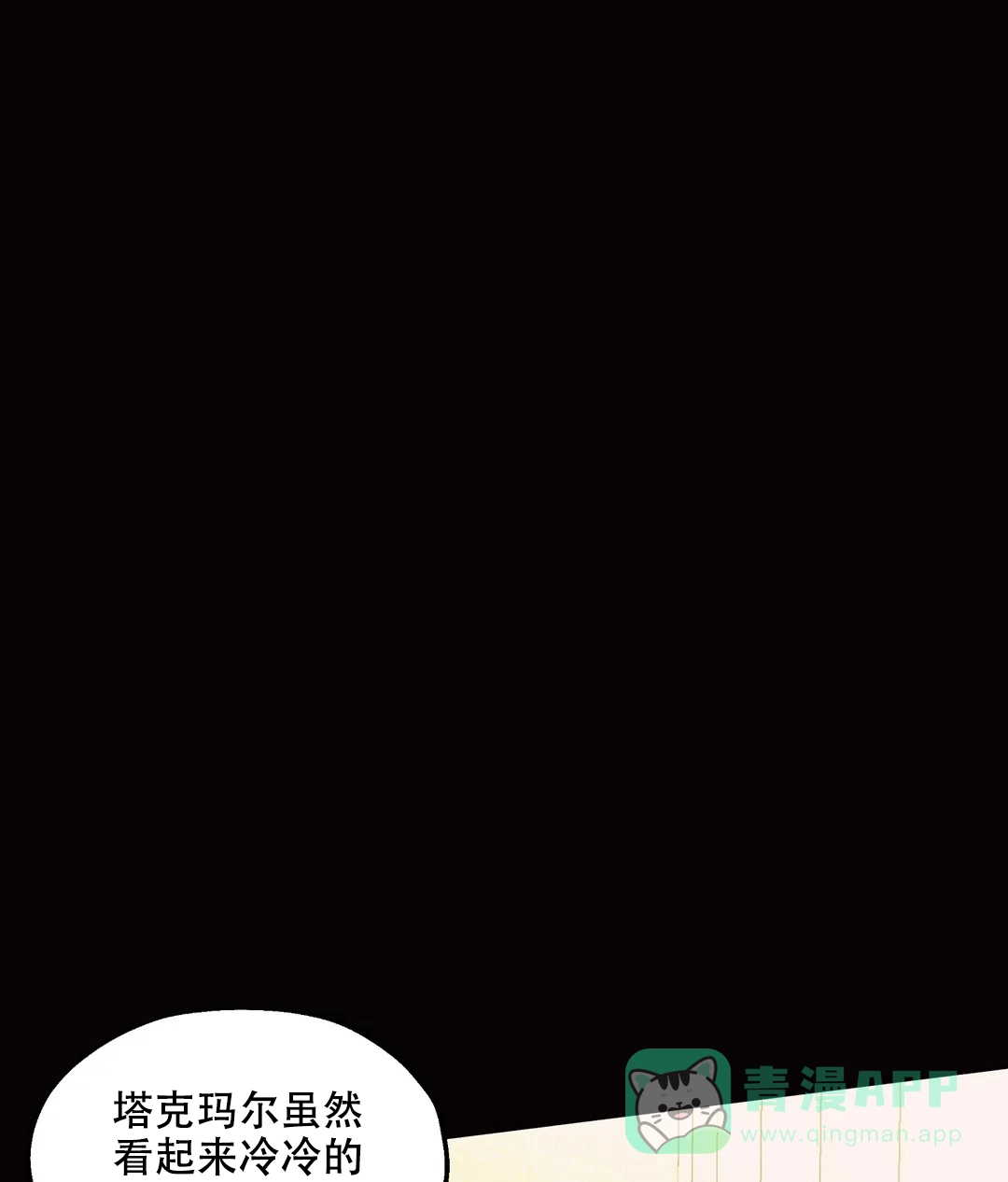 傲慢的奥托一世 第77话 第21页