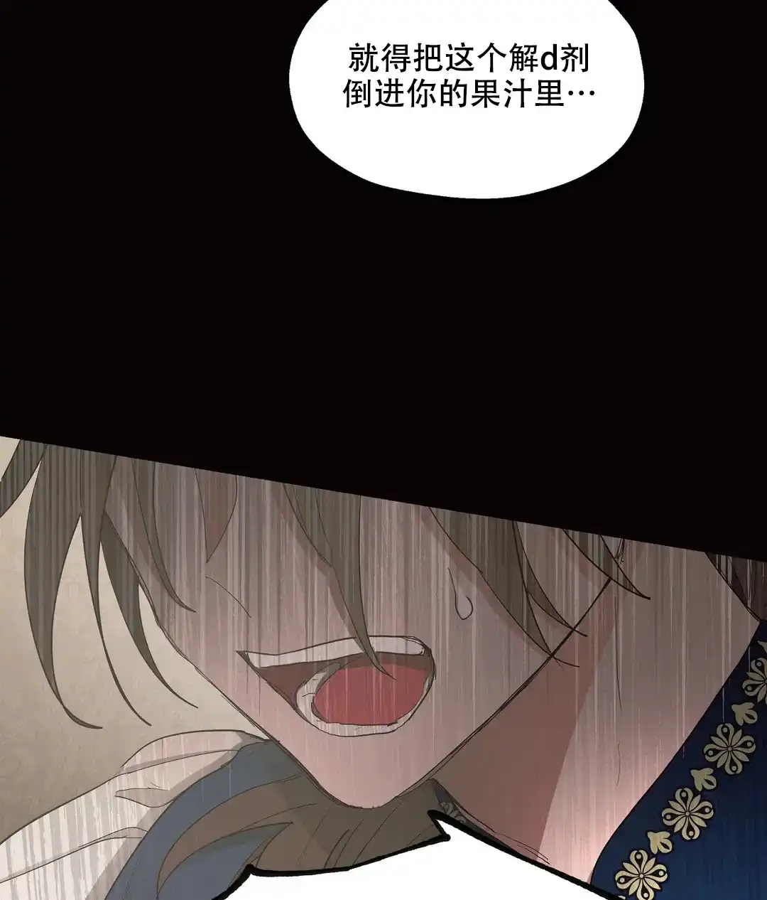 傲慢的奥托一世 第77话 第42页