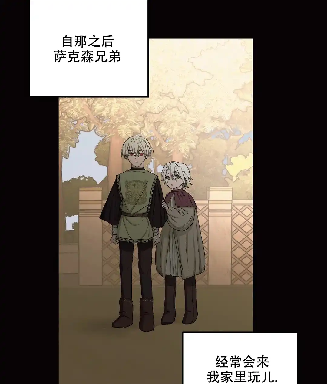傲慢的奥托一世 第77话 第2页