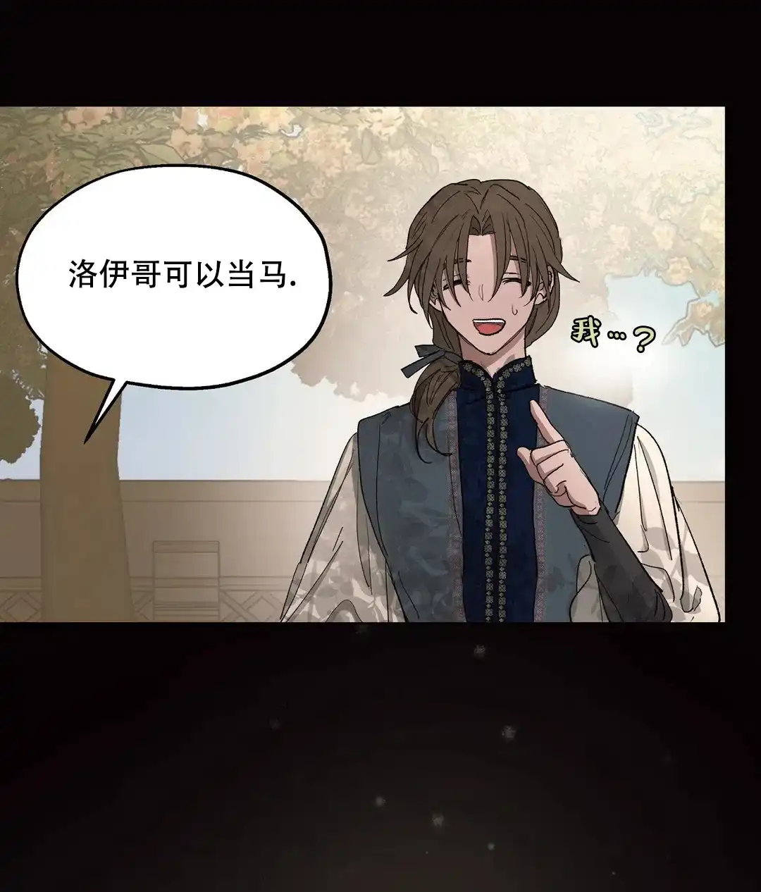 傲慢的奥托一世 第77话 第10页