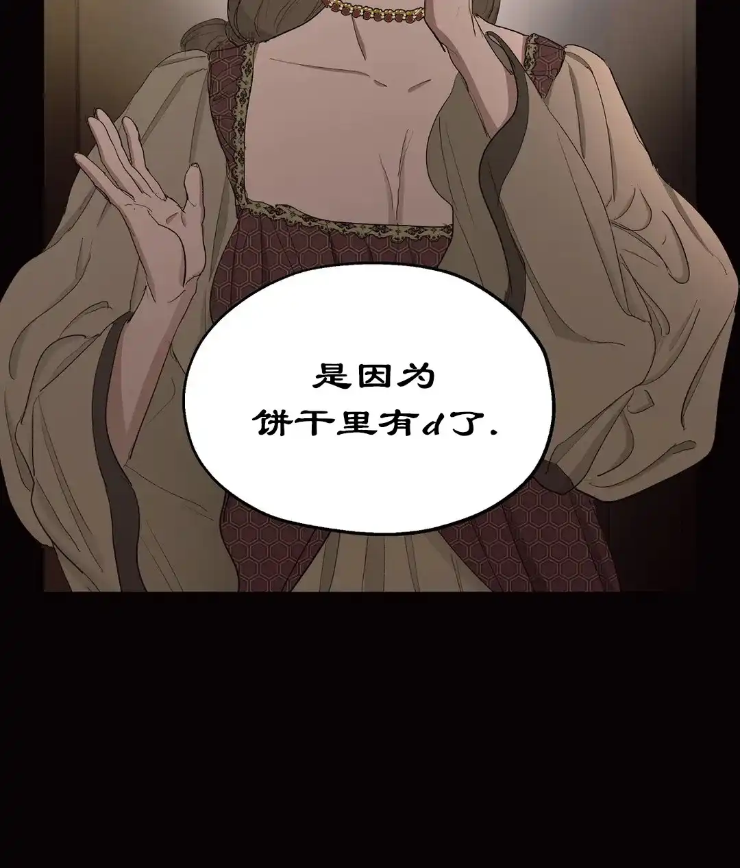 傲慢的奥托一世 第77话 第38页