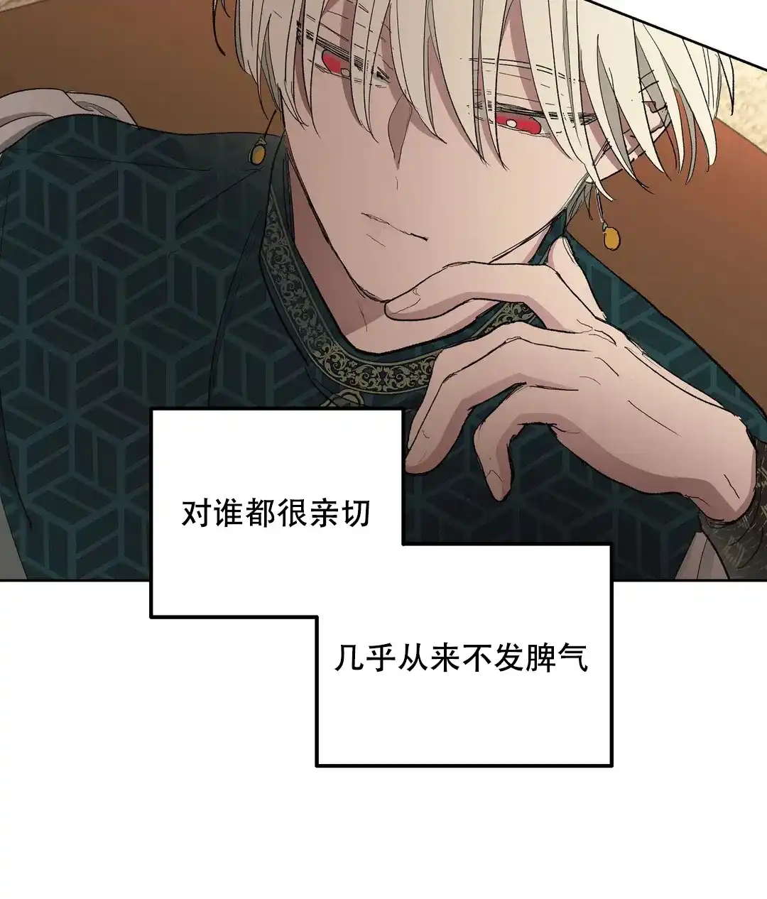 傲慢的奥托一世 第78话 第12页