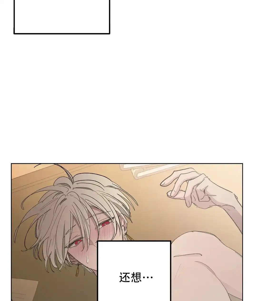 傲慢的奥托一世 第78话 第23页