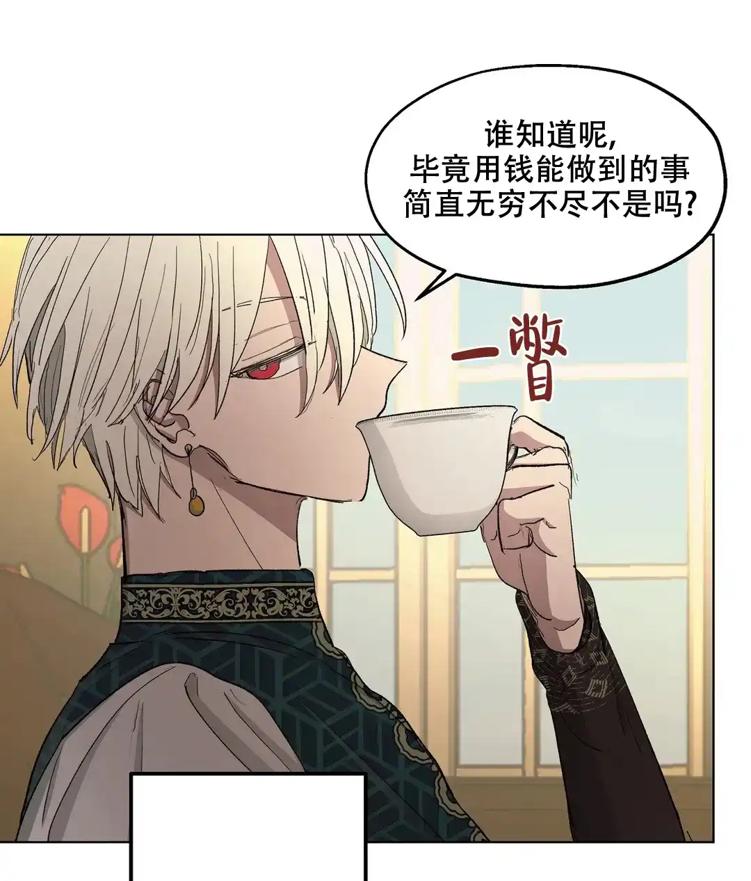 傲慢的奥托一世 第78话 第34页