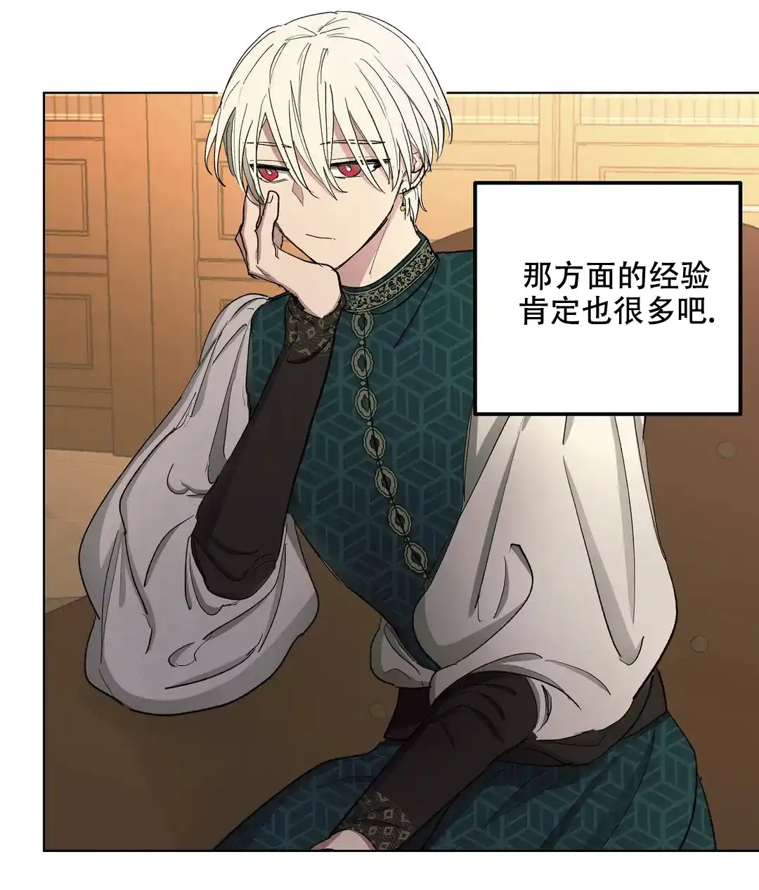 傲慢的奥托一世 第78话 第19页